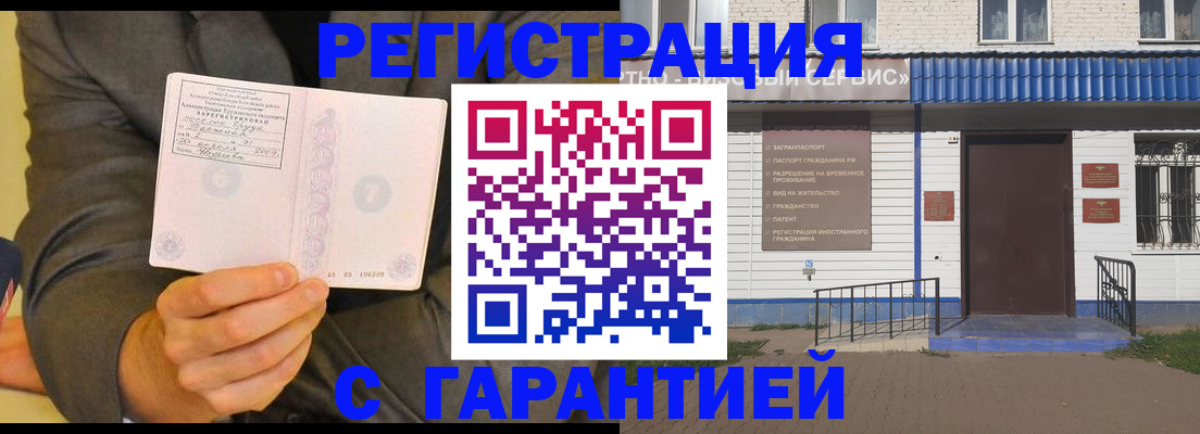 временная регистрация законно в Самаре