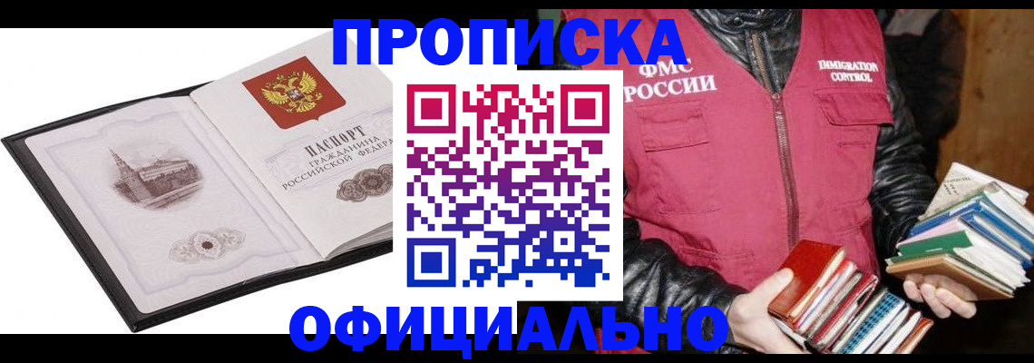 купить прописку в Самаре