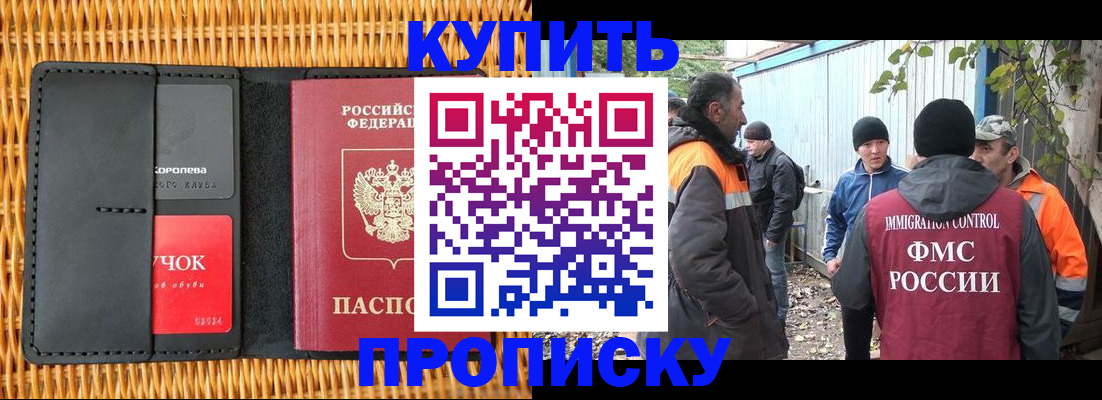 прописка гарантия в Самаре